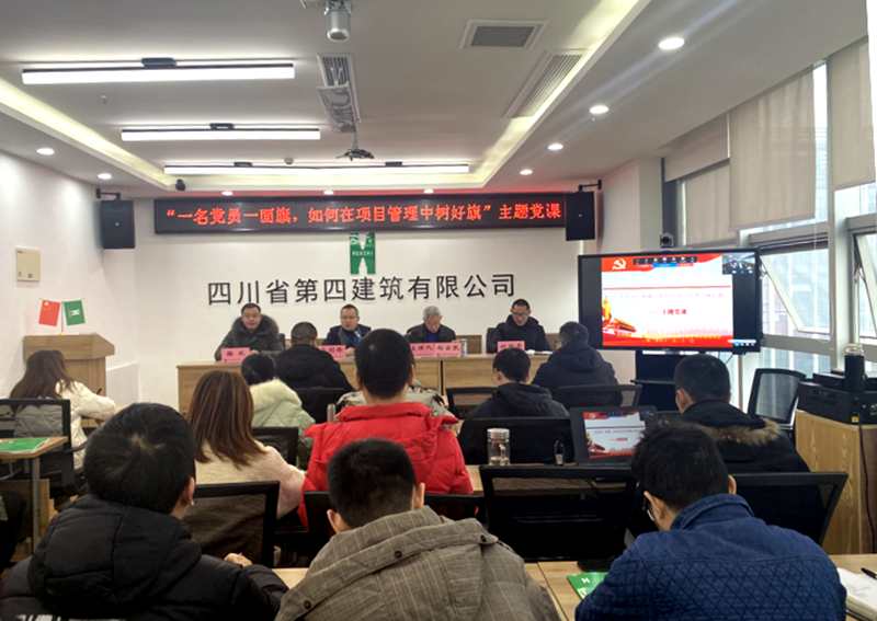 一名黨員一面旗幟，如何在項(xiàng)目管理中樹好旗幟——重慶工程公司主題黨課開講_副本