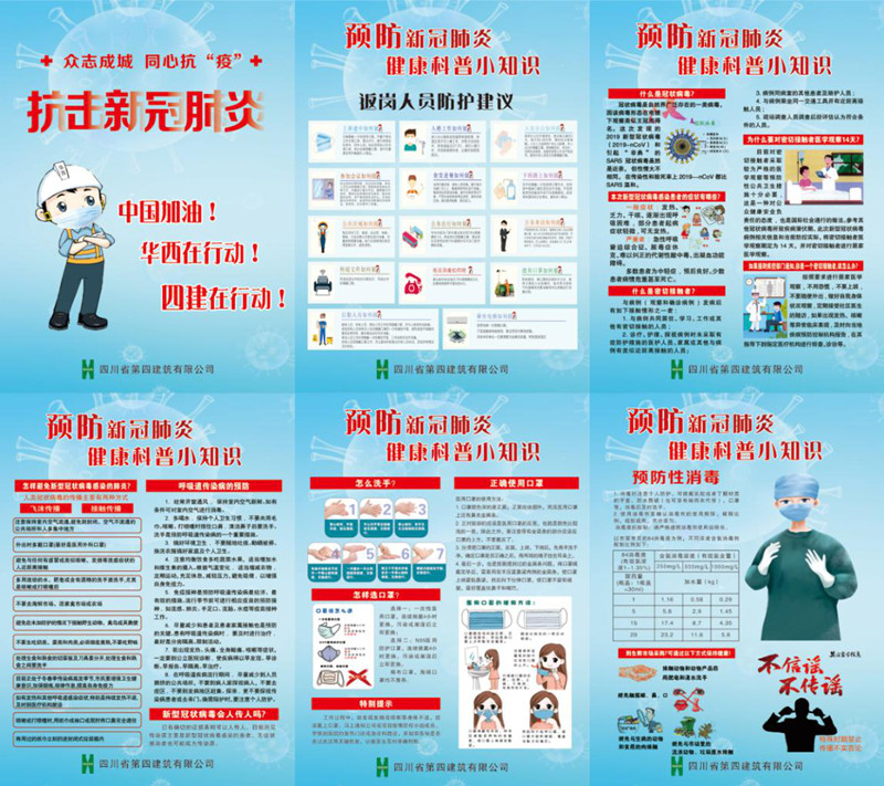 四建預(yù)防疫情宣傳海報（機(jī)關(guān)、項(xiàng)目部版）