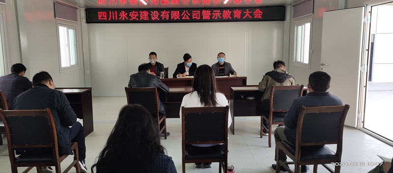 永安警示教育大會(huì)照片_副本 永安警示教育大會(huì)照片_副本