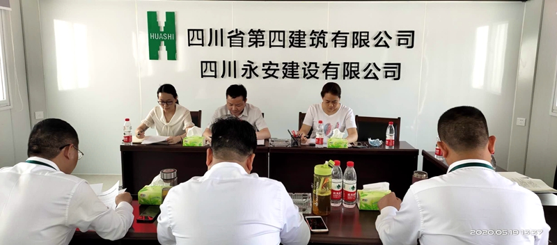 永安公司召開2019年度領導班子民主生活會_副本 永安公司召開2019年度領導班子民主生活會_副本