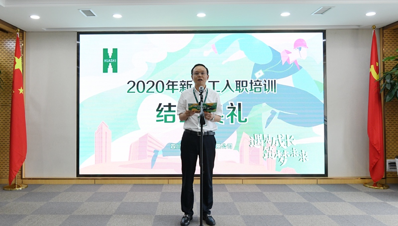 公司黨委委員、總經(jīng)理李兵在結(jié)業(yè)典禮上講話