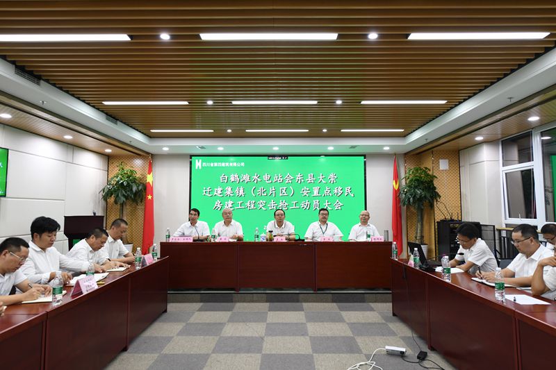 四公司召開白鶴灘水電站會(huì)東縣大崇遷建集鎮(zhèn)（北片區(qū)）安置點(diǎn)移民房建工程突擊搶工動(dòng)員大會(huì)