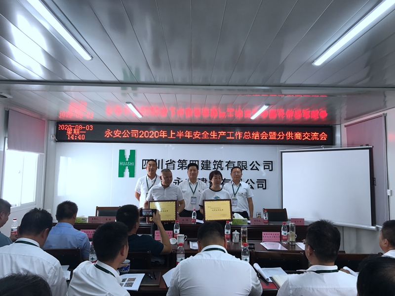 永安公司召開2020年上半年安全生產(chǎn)工作總結(jié)會暨分供商交流會._副本