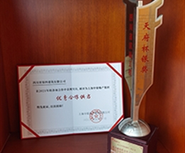 2021年中糧地產(chǎn)優(yōu)秀合作供方；2014年四川建筑職業(yè)技術(shù)學(xué)院成都校區(qū)遷建項(xiàng)目天府杯銀獎(jiǎng)