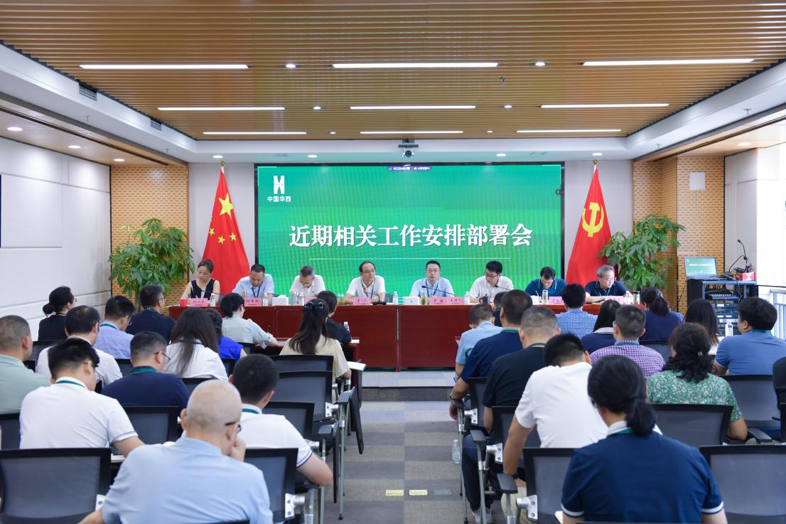 聞令而動抓落實——公司召開近期重點工作安排部署會 聞令而動抓落實——公司召開近期重點工作安排部署會