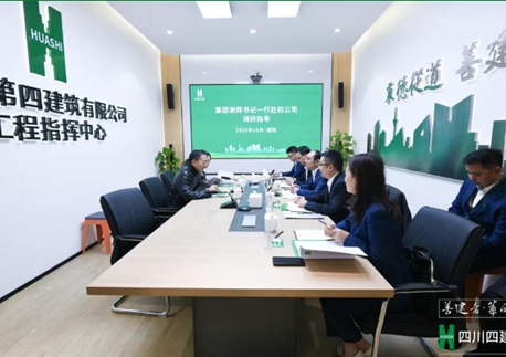 駐華西集團(tuán)紀(jì)檢監(jiān)察組組長(zhǎng)、集團(tuán)黨委委員、紀(jì)委書(shū)記謝輝到四川四建調(diào)研