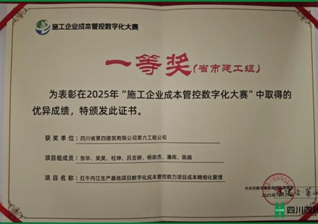 喜報(bào)！四川四建斬獲國(guó)家級(jí)成本管控?cái)?shù)字化一等獎(jiǎng)，集團(tuán)造價(jià)/BIM大賽再攬多項(xiàng)大獎(jiǎng)