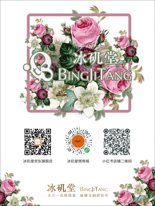 “讓美觸手可及” | 冰磯堂三大購(gòu)物平臺(tái)齊上線，為你打造全方位的購(gòu)物體驗(yàn)！