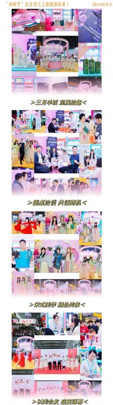 “冰磯之行” | 上海冰磯堂第63屆中國（廣州）國際美博會璀璨落幕，嶄新征途蓄勢待發(fā)！