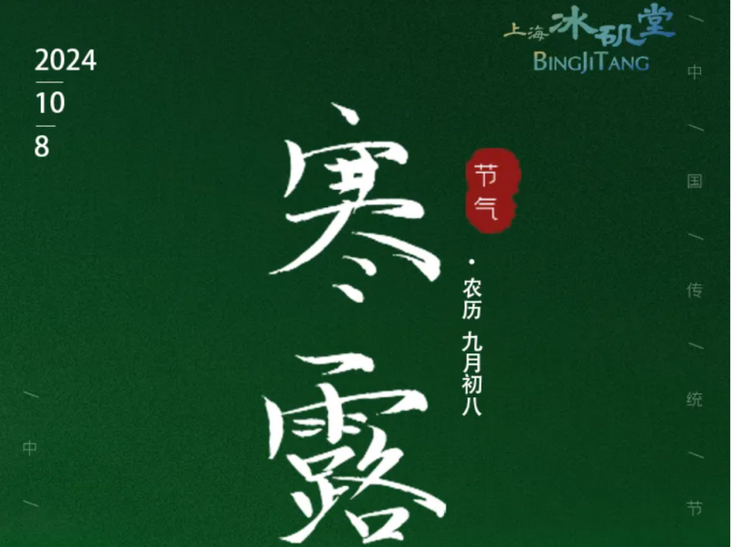 寒露 | 盈盈露水，驚涼晚秋
