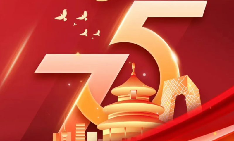 國慶 | 悅覽盛世風(fēng)華，共慶祖國華誕