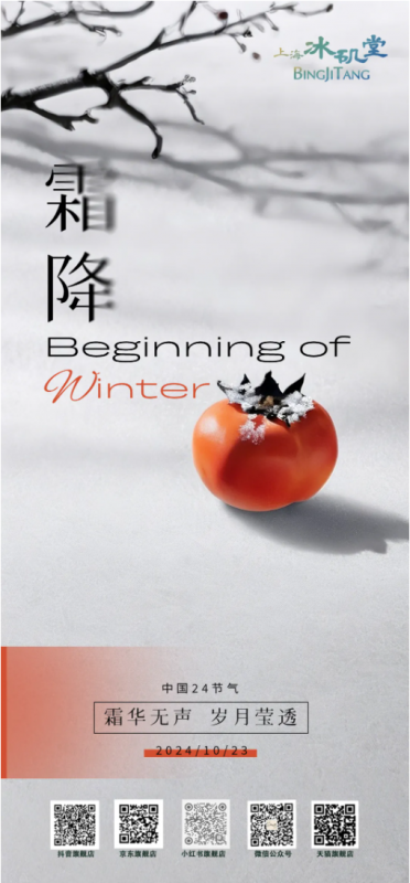 霜降 | 冉冉秋光，好柿成霜