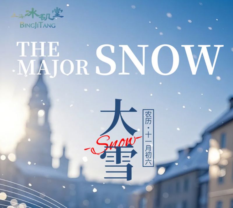 大雪｜瑞雪一念，豐年祈安