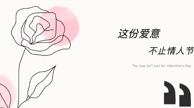 冰磯堂·情人節(jié)|專(zhuān)屬心動(dòng)，愛(ài)意不止